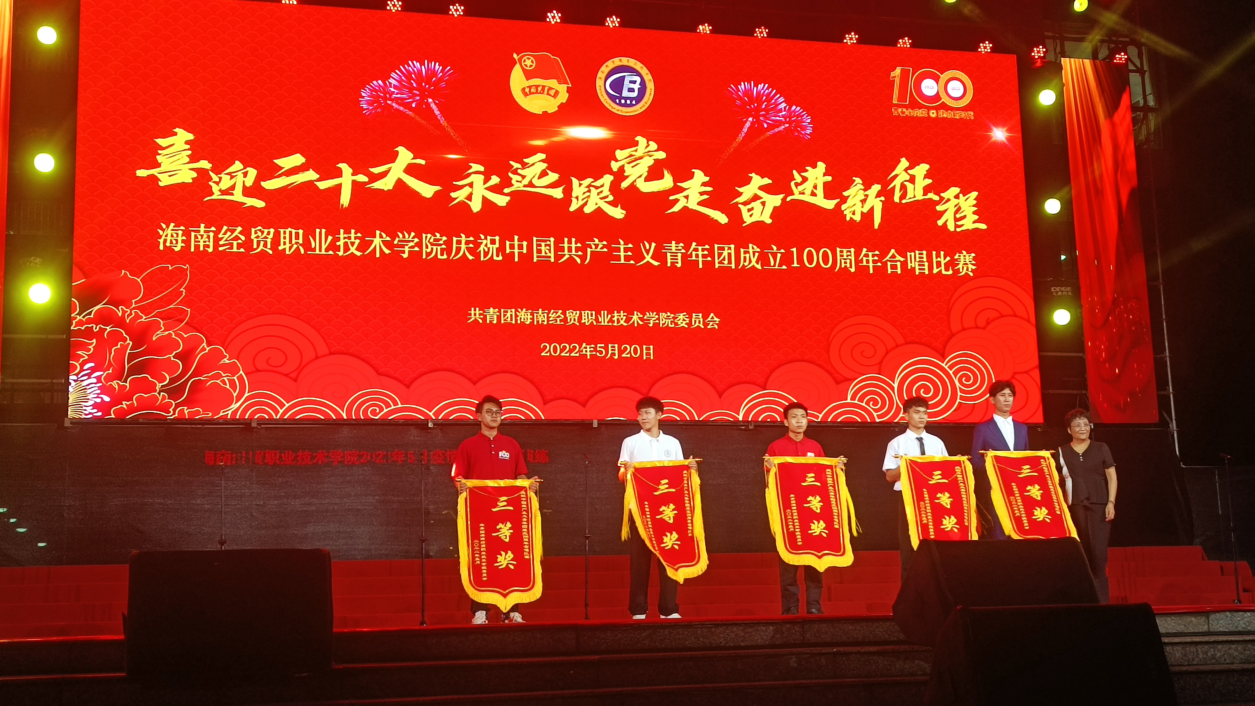 参加庆祝共青团建团100周年合唱比赛